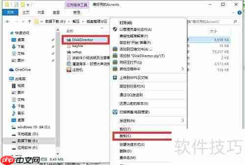 Acronis分区安装教程