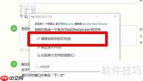 Acronis分区安装教程