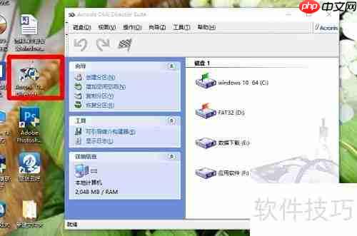 Acronis分区安装教程