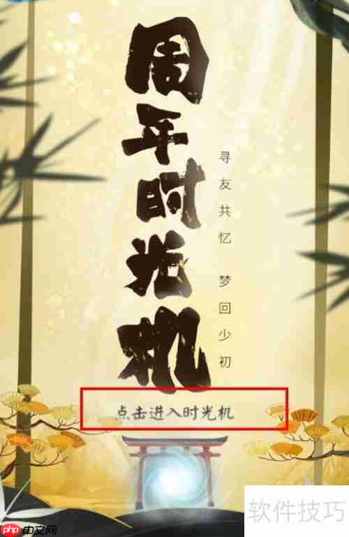 阴阳师时光机观看指南