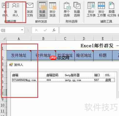 QQ邮件群发操作指南