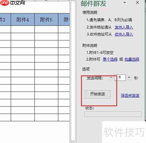 QQ邮件群发操作指南