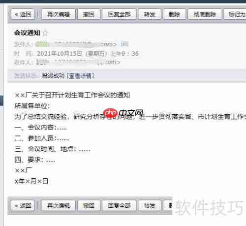 QQ邮件群发操作指南