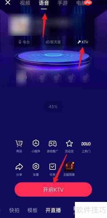 抖音KTV直播入口在哪