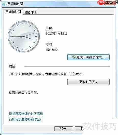 冰点还原后系统时间无法修改