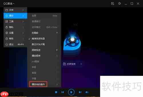 QQ影音播完自动退出设置方法