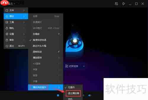 QQ影音播完自动退出设置方法