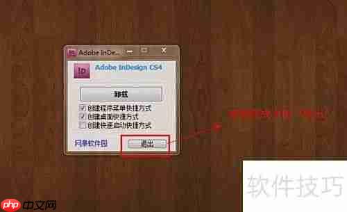 InDesign CS4 64/32位下载指南