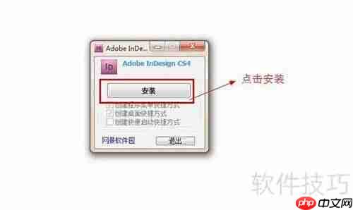 InDesign CS4 64/32位下载指南