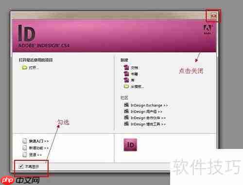 InDesign CS4 64/32位下载指南