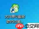 U盘启动装系统教程