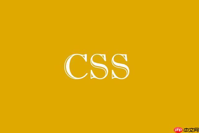 CSS如何创建自适应网格布局?grid-template-columns应用
