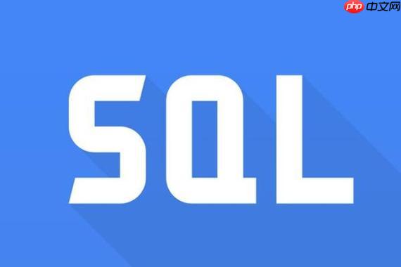 SQL数据清洗的实用方法:如何在SQL中处理缺失与异常数据