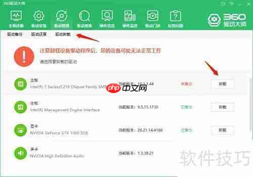 驱动大师卸载驱动教程