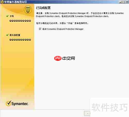 Symantec管控端安装指南