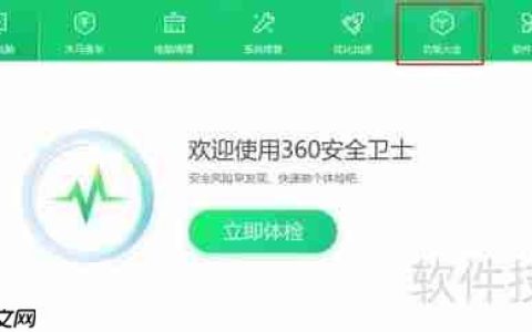 如何关闭360日历功能