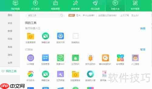 如何关闭360日历功能
