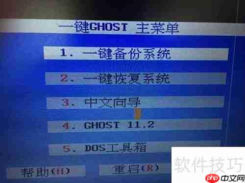 Ghost一键还原备份全攻略