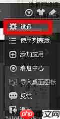 360小助手截图快捷键设置