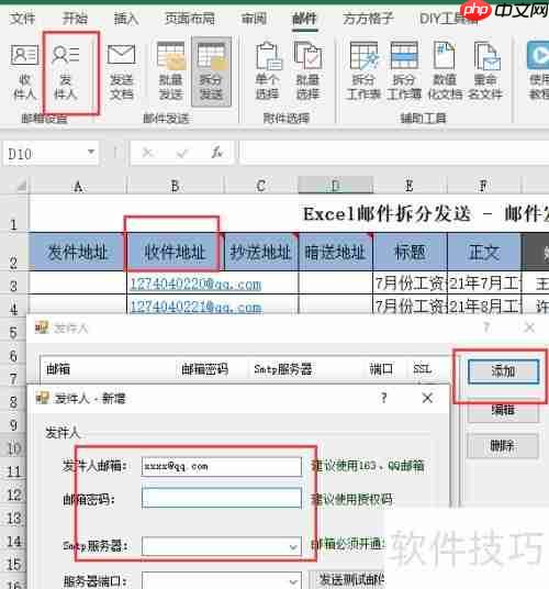 Excel工资条群发邮件教程