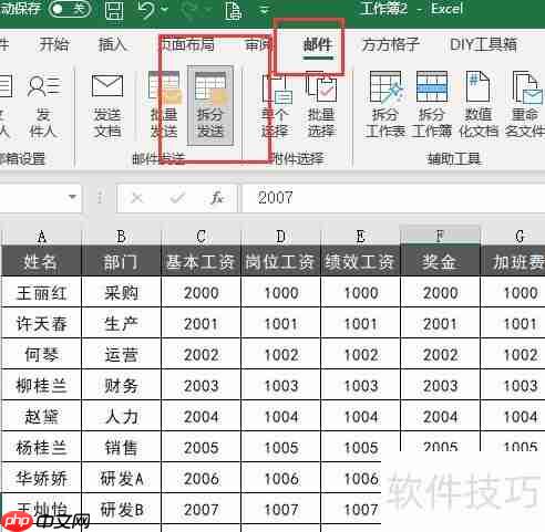 Excel工资条群发邮件教程