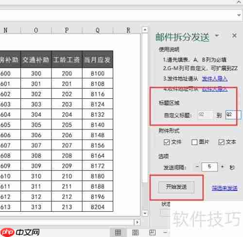 Excel工资条群发邮件教程