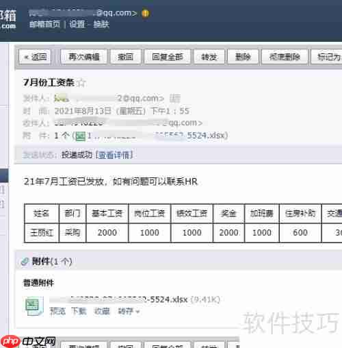 Excel工资条群发邮件教程