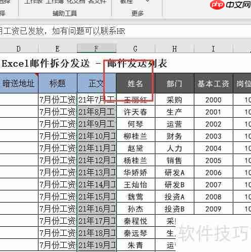 Excel工资条群发邮件教程