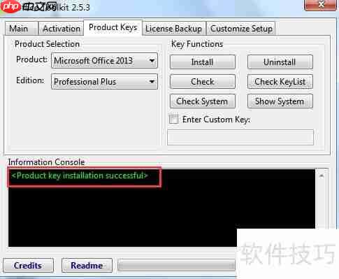 Office 2013激活方法指南