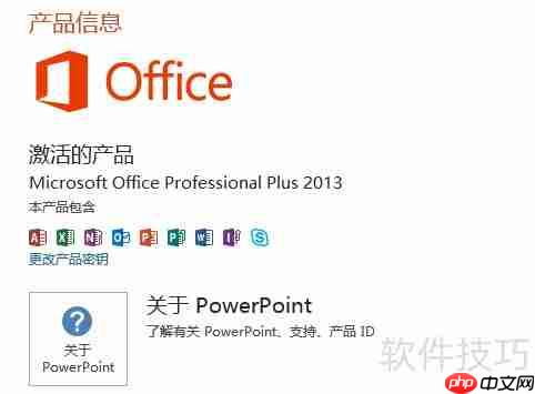 Office 2013激活方法指南