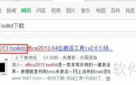 Office 2013激活方法指南