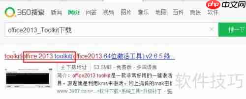 Office 2013激活方法指南
