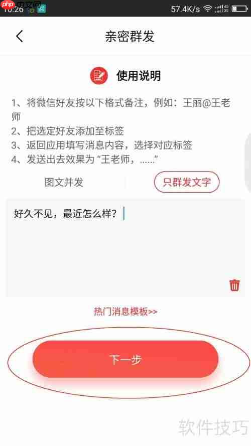 微商大师群发秘籍
