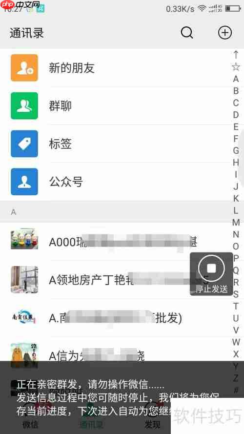 微商大师群发秘籍