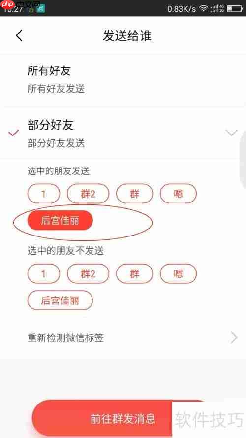 微商大师群发秘籍