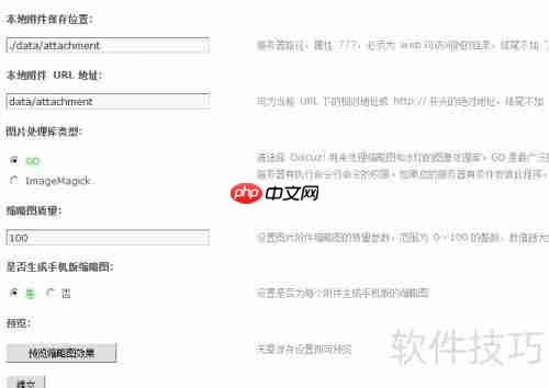 discuz上传基本设置