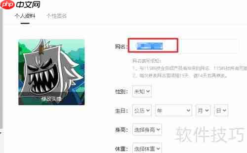 115浏览器修改网名方法