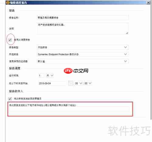 Symantec SEP邮件报告设置指南