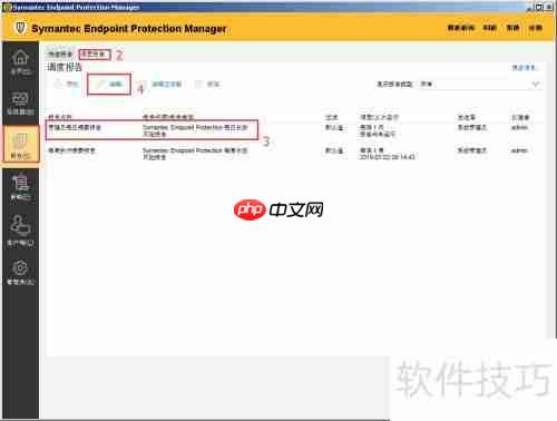 Symantec SEP邮件报告设置指南