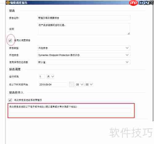 Symantec SEP邮件报告设置指南
