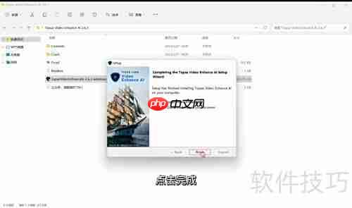 Topaz视频增强AI安装指南