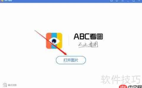 ABC看图软件打印方法