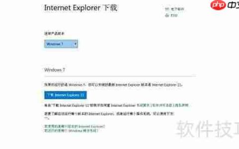 手动升级IE浏览器教程