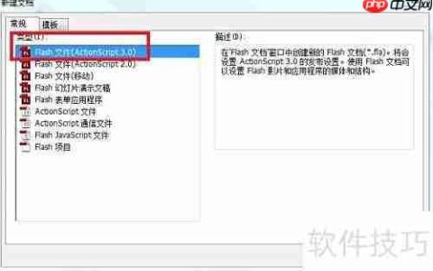 Flash CS3绘图入门指南