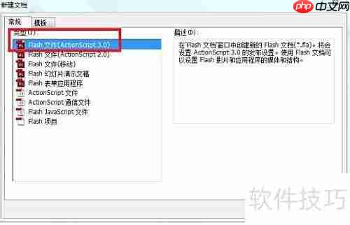 Flash CS3绘图入门指南