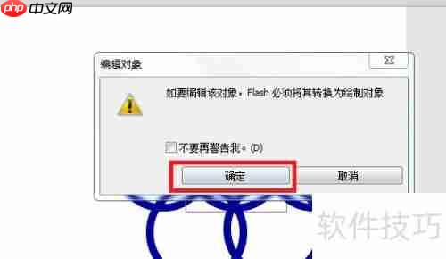 Flash CS3绘图入门指南