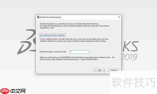 DriveWorksXpress激活指南