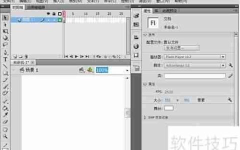 Flash CS5对象选择技巧