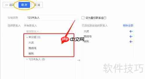 网易邮箱创建联系分组教程