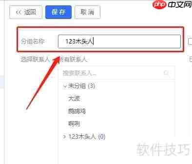 网易邮箱创建联系分组教程
